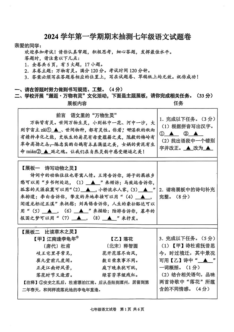 浙江省宁波市宁海县2024-2025学年七年级上学期期末考试语文试题第1页