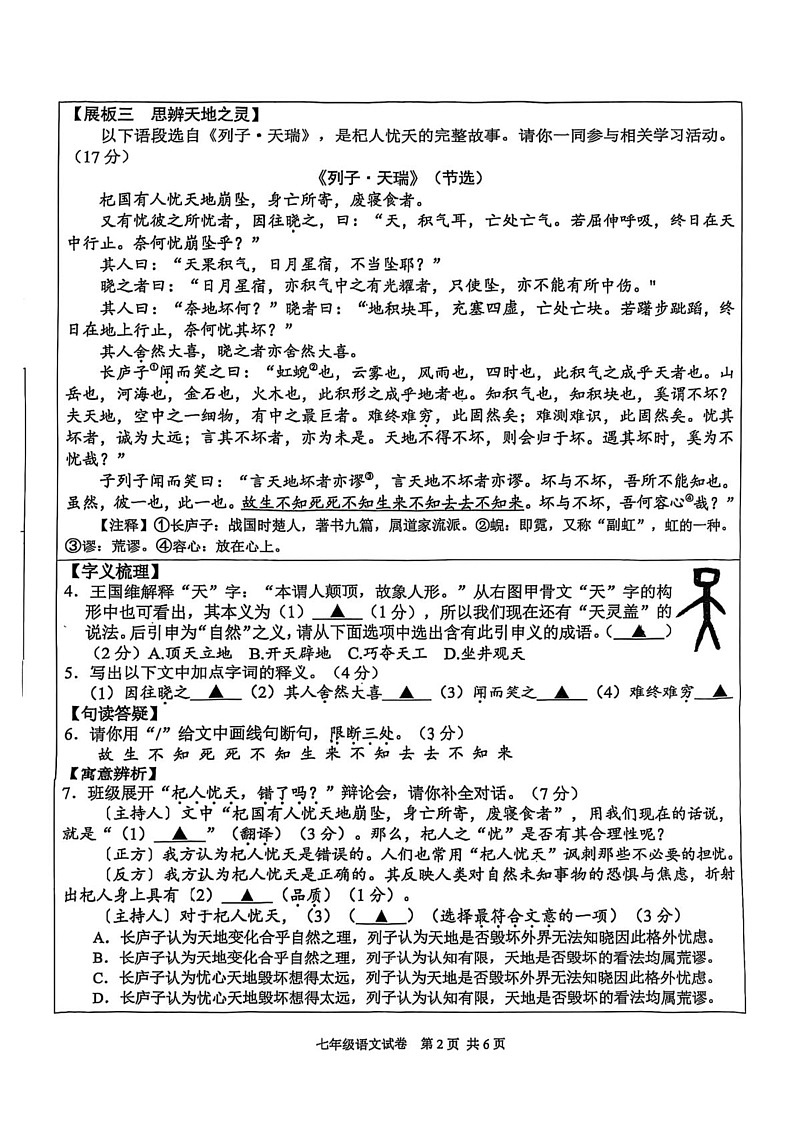 浙江省宁波市宁海县2024-2025学年七年级上学期期末考试语文试题第2页