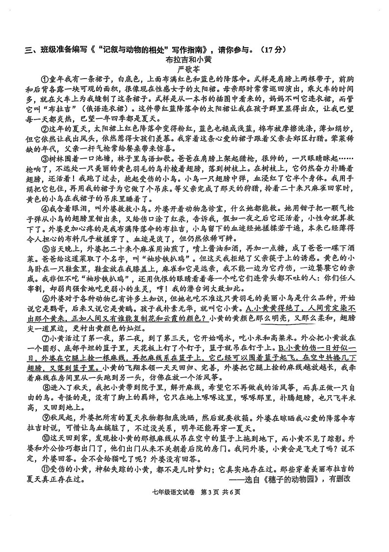 浙江省宁波市宁海县2024-2025学年七年级上学期期末考试语文试题第3页