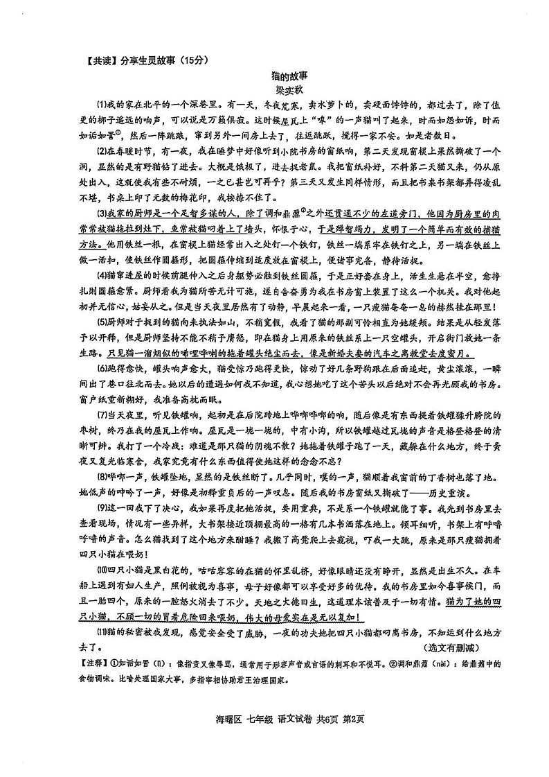 浙江省宁波市海曙区2024-2025学年七年级上学期期末考试语文试题第2页