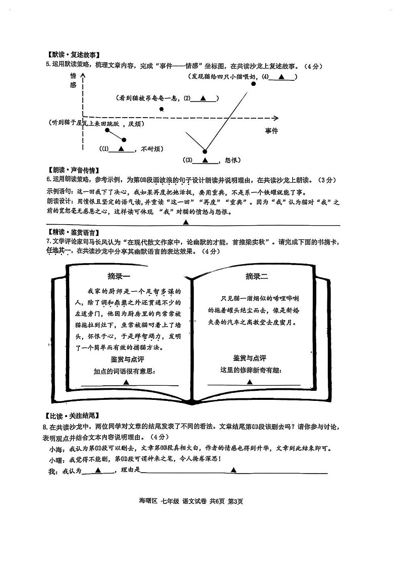浙江省宁波市海曙区2024-2025学年七年级上学期期末考试语文试题第3页