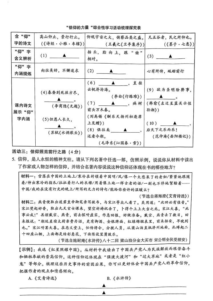 浙江省绍兴市越城区2024-2025学年九年级上学期期末考试语文试题第2页