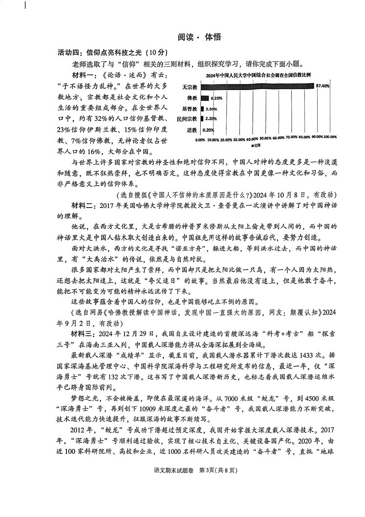 浙江省绍兴市越城区2024-2025学年九年级上学期期末考试语文试题第3页