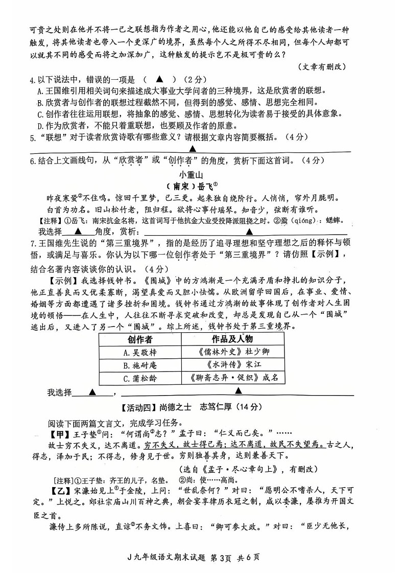 浙江省台州市椒江区2024-2025学年九年级上学期期末考试语文试题第3页