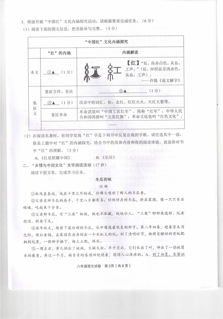 浙江省永康市2024—2025学年八年级上学期期末学业水平监测语文试卷第2页