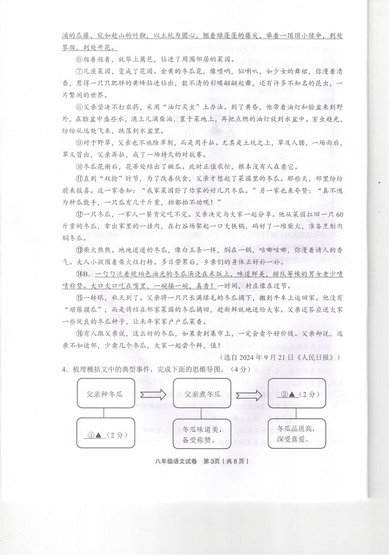 浙江省永康市2024—2025学年八年级上学期期末学业水平监测语文试卷第3页