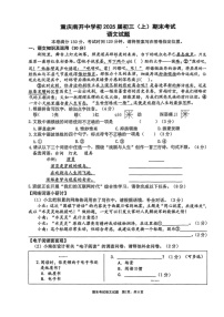 重庆南开中学2024—2025学年九年级上学期期末考试语文试题
