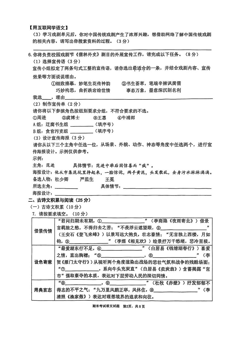 重庆南开中学2024—2025学年九年级上学期期末考试语文试题第2页