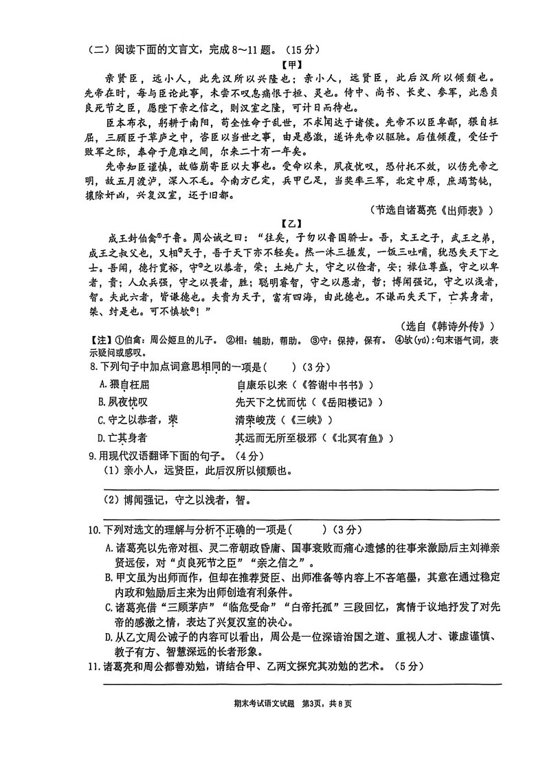 重庆南开中学2024—2025学年九年级上学期期末考试语文试题第3页