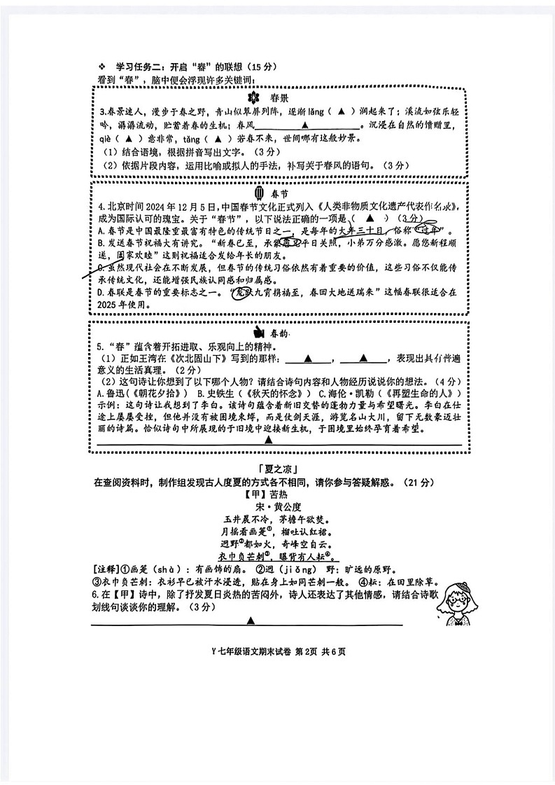 浙江省台州市玉环市2024-2025学年七年级上学期1月期末语文试题第2页