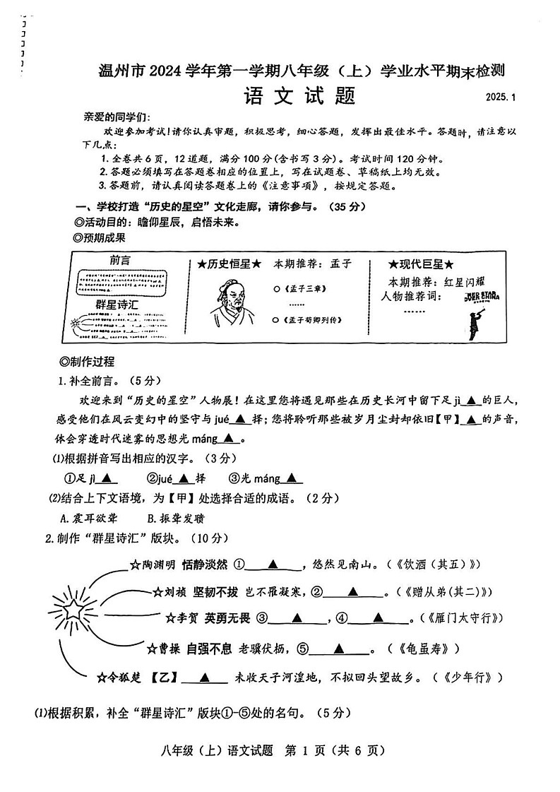 浙江省温州市2024-2025学年八年级上学期期末语文试卷第1页