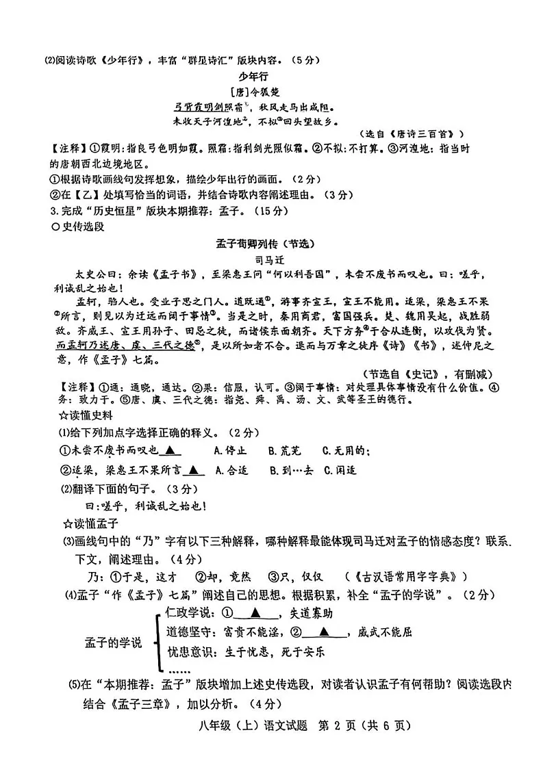 浙江省温州市2024-2025学年八年级上学期期末语文试卷第2页