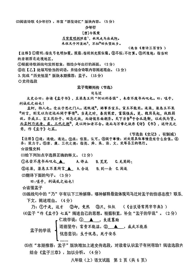 浙江省温州市2024-2025学年八年级上学期期末语文试卷第2页