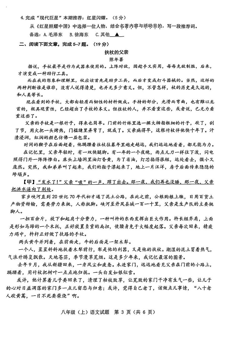 浙江省温州市2024-2025学年八年级上学期期末语文试卷第3页