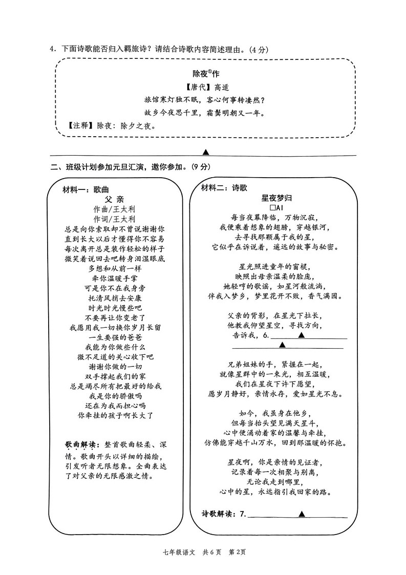 浙江省温州市苍南县2024-2025学年七年级上学期期末语文试卷第2页