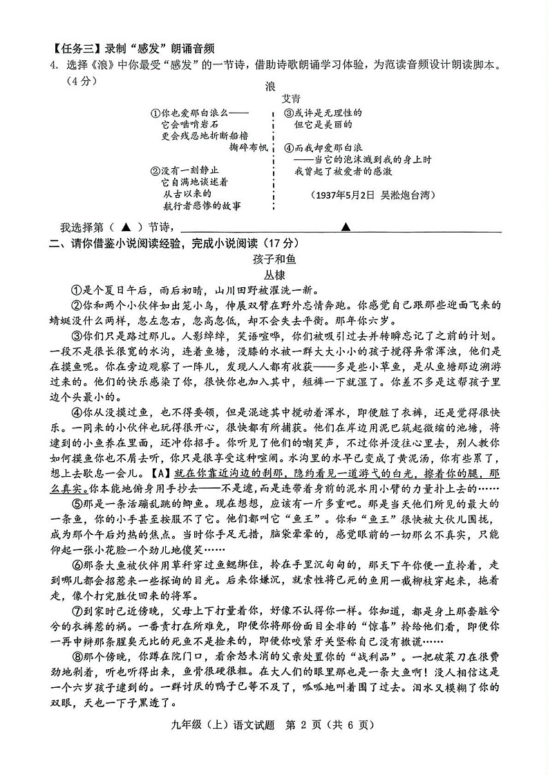 浙江省温州市2024学年九年级上学期期末语文试题第2页