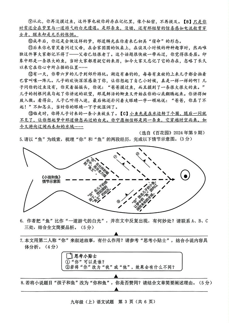 浙江省温州市2024学年九年级上学期期末语文试题第3页