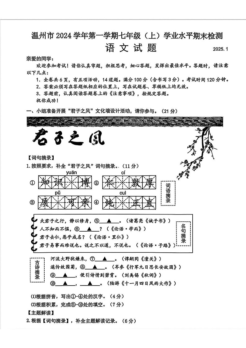浙江省温州市2024-2025学年七年级上学期期末语文试题第1页