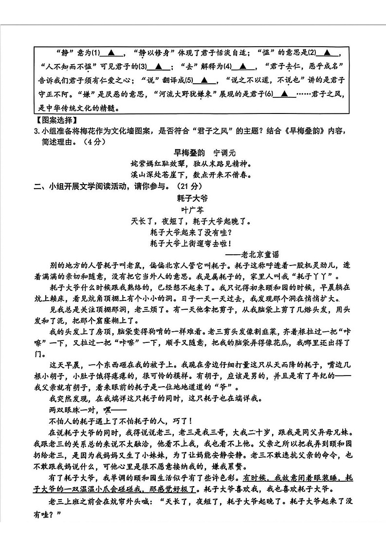 浙江省温州市2024-2025学年七年级上学期期末语文试题第2页