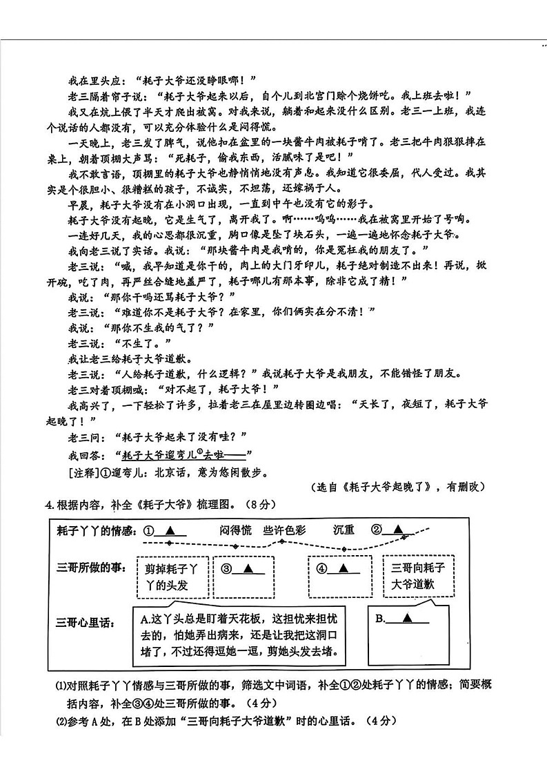 浙江省温州市2024-2025学年七年级上学期期末语文试题第3页