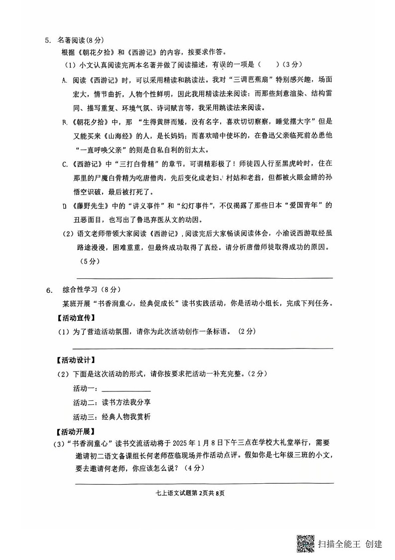 重庆市巴南区2024-2025学年七年级上学期1月期末语文试题第2页