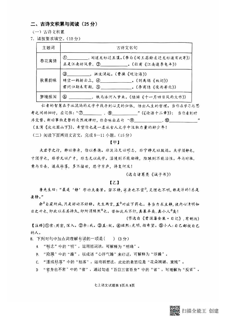 重庆市巴南区2024-2025学年七年级上学期1月期末语文试题第3页