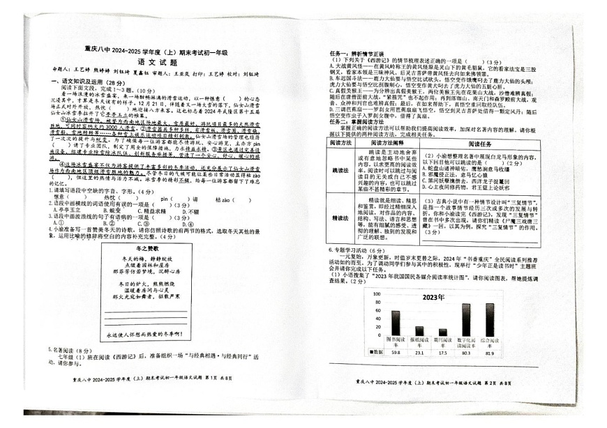 重庆市第八中学校2024-2025学年七年级上学期期末考试语文试题第1页
