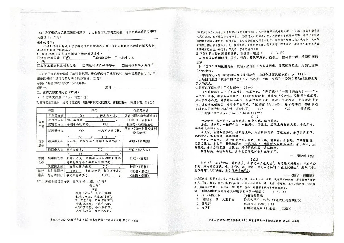 重庆市第八中学校2024-2025学年七年级上学期期末考试语文试题第2页