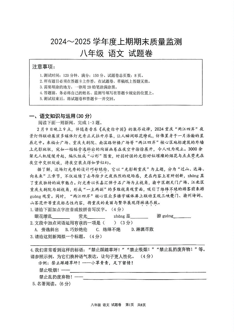 重庆市大足区2024-2025学年八年级上学期期末考试语文试题第1页