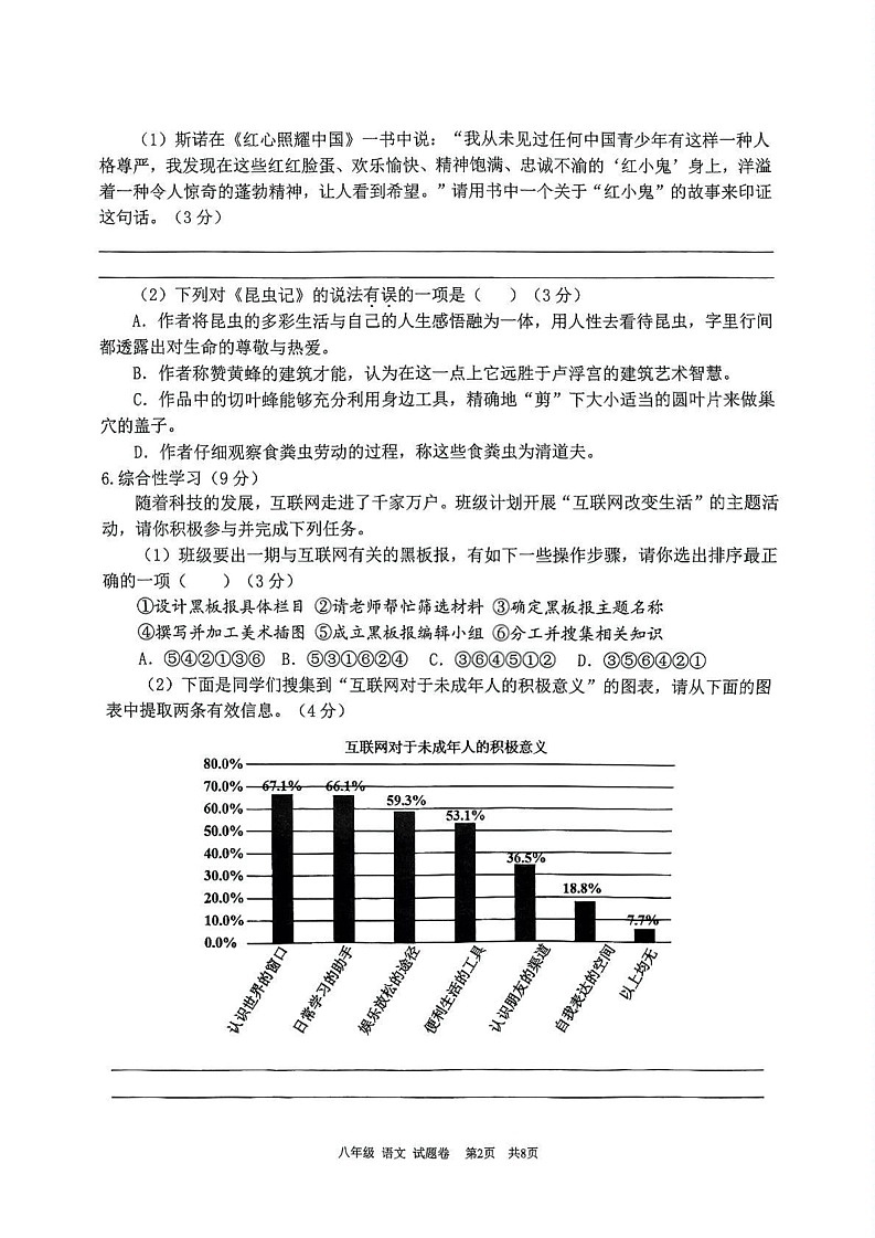 重庆市大足区2024-2025学年八年级上学期期末考试语文试题第2页