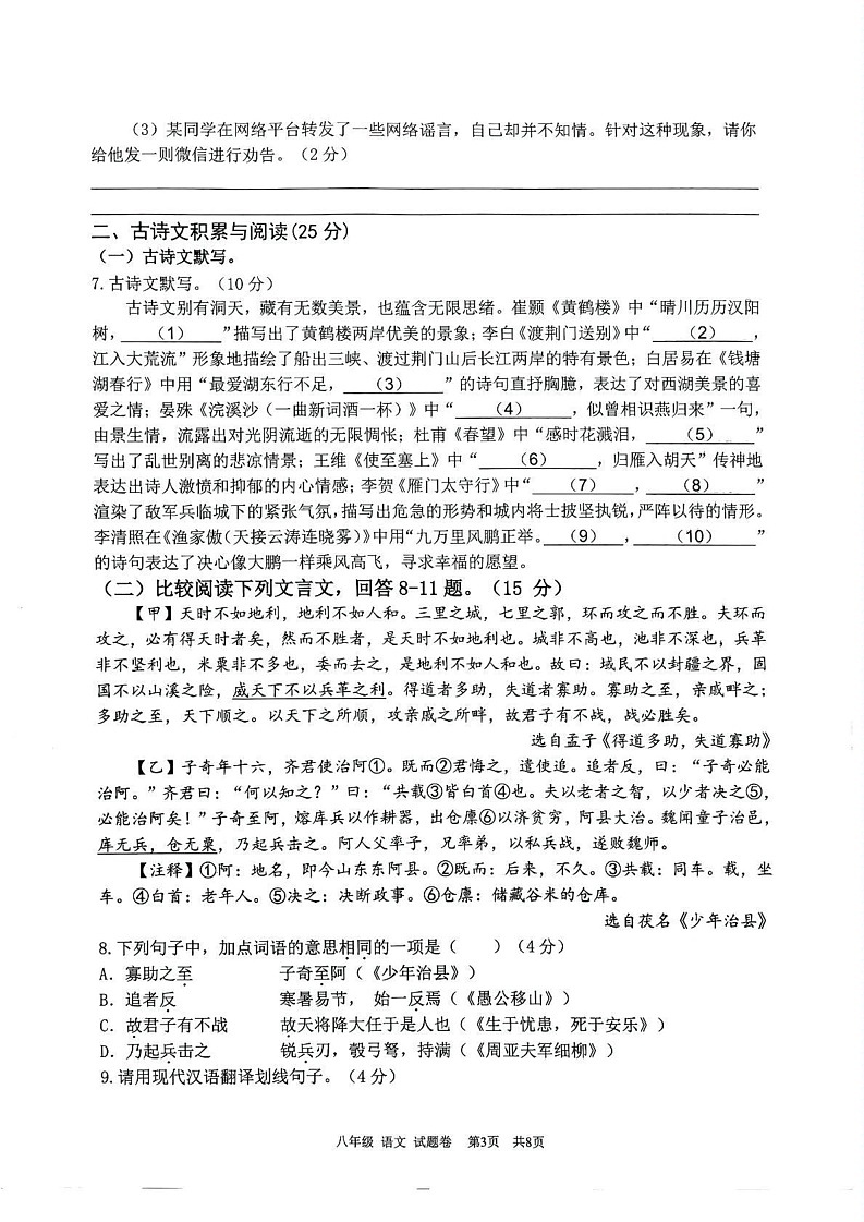 重庆市大足区2024-2025学年八年级上学期期末考试语文试题第3页