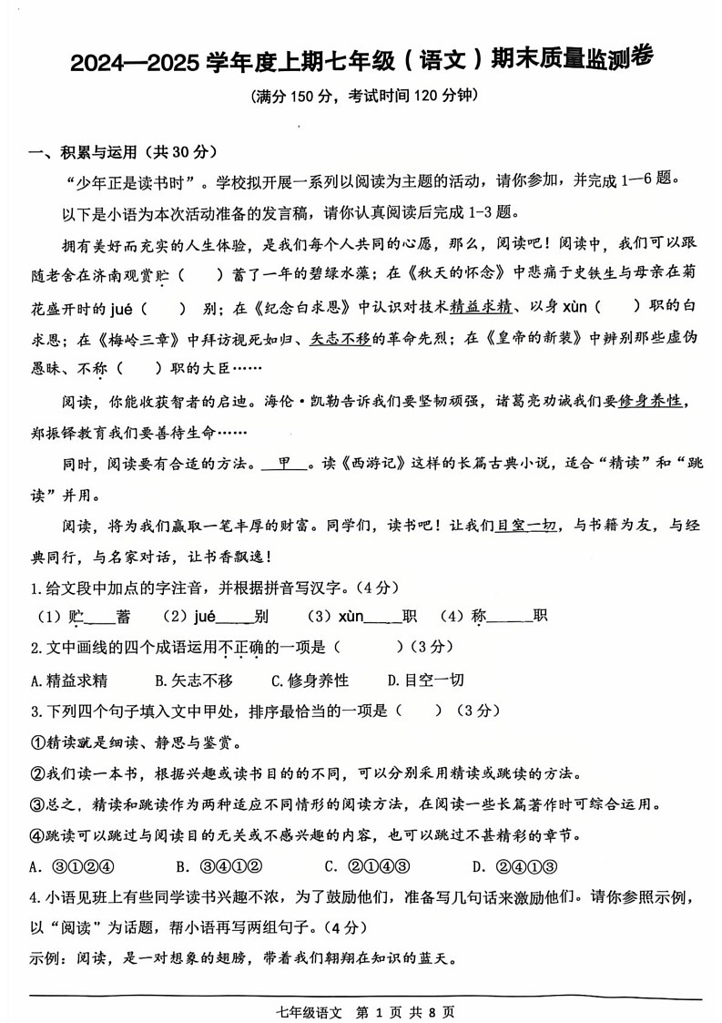 重庆市大渡口区2024-2025学年七年级上学期1月期末语文试题第1页