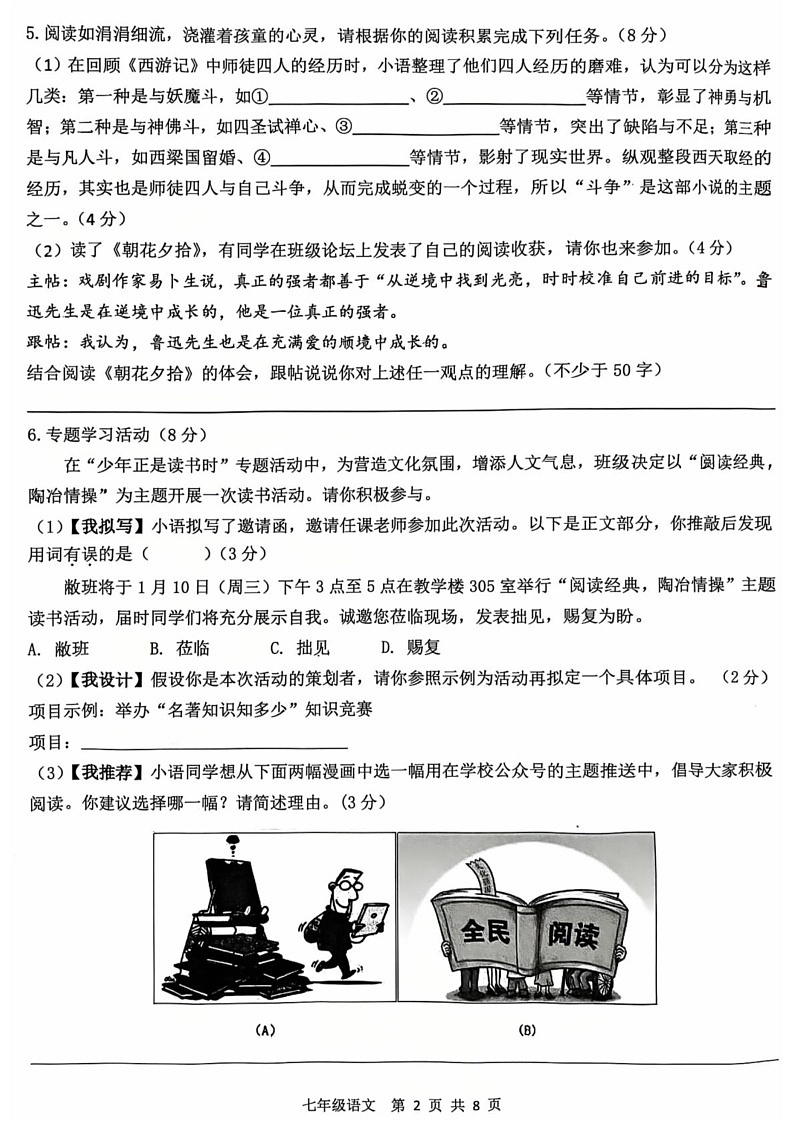 重庆市大渡口区2024-2025学年七年级上学期1月期末语文试题第2页