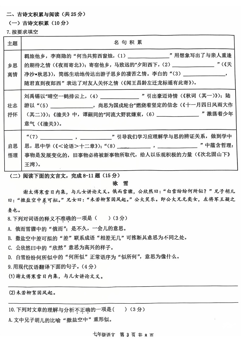 重庆市大渡口区2024-2025学年七年级上学期1月期末语文试题第3页