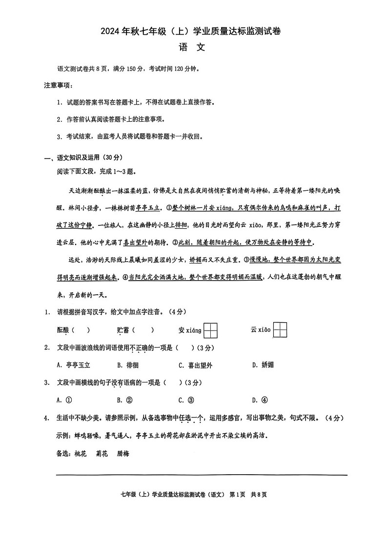 重庆市铜梁区巴川初级中学2024-2025学年七年级上学期期末测试语文卷第1页