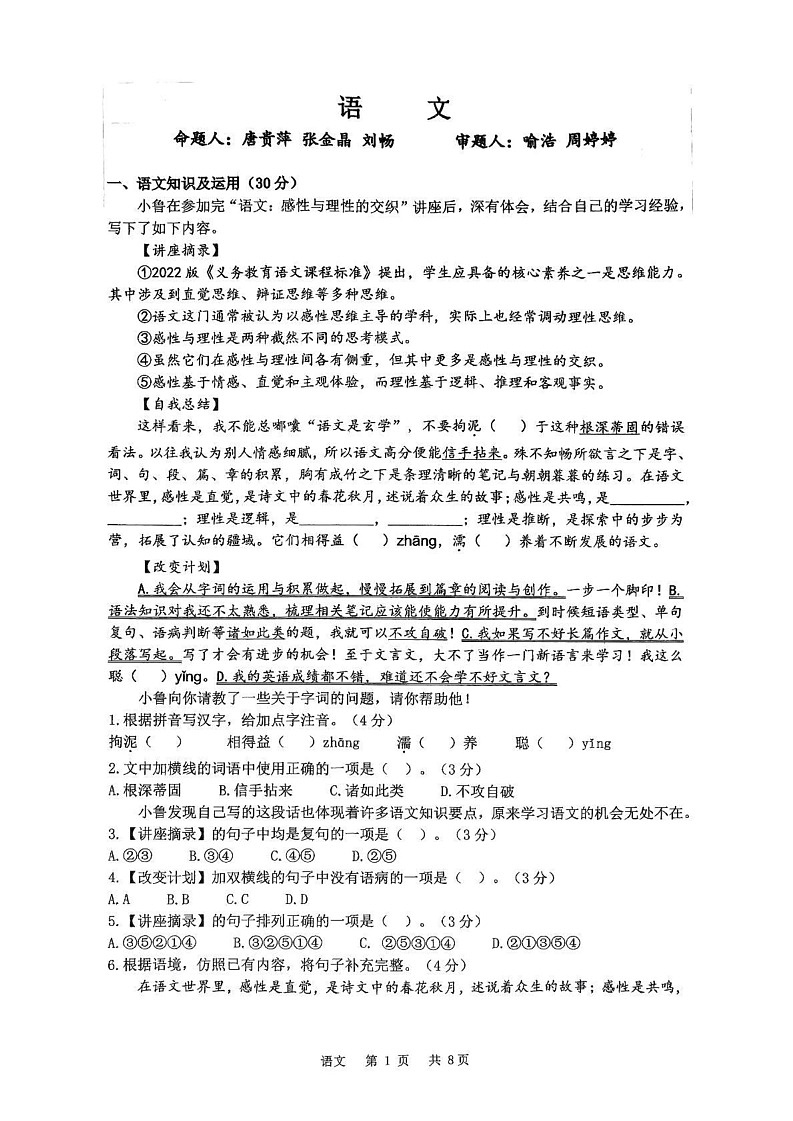 重庆市鲁能巴蜀中学2024-2025学年九年级上学期期末考试语文试题第1页