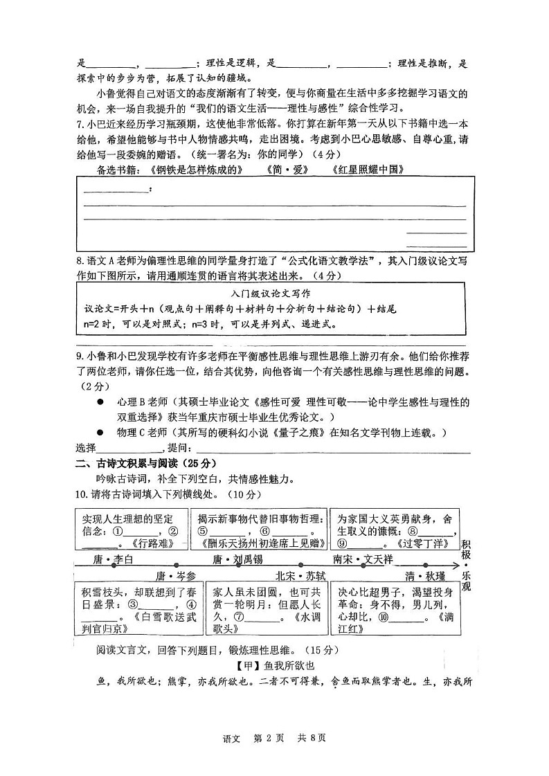 重庆市鲁能巴蜀中学2024-2025学年九年级上学期期末考试语文试题第2页