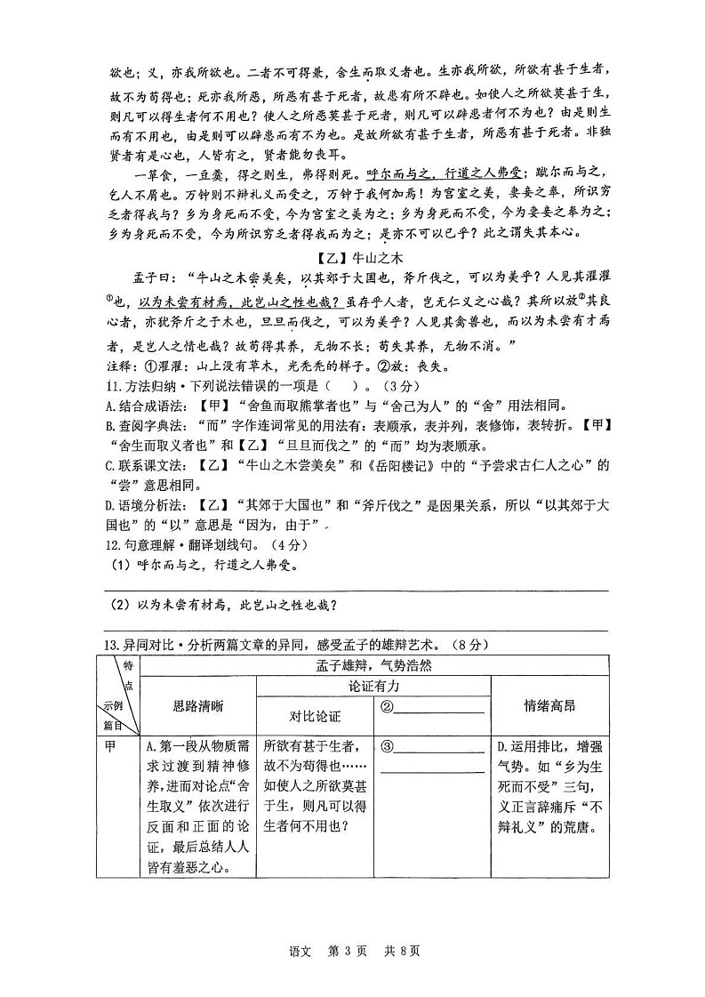 重庆市鲁能巴蜀中学2024-2025学年九年级上学期期末考试语文试题第3页