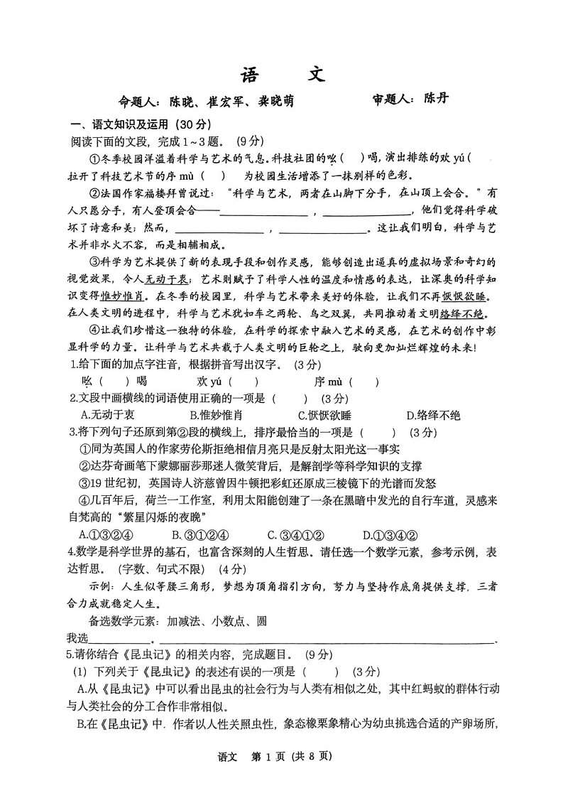 重庆市鲁能巴蜀中学校2024-2025学年八年级上学期期末考试语文试题第1页