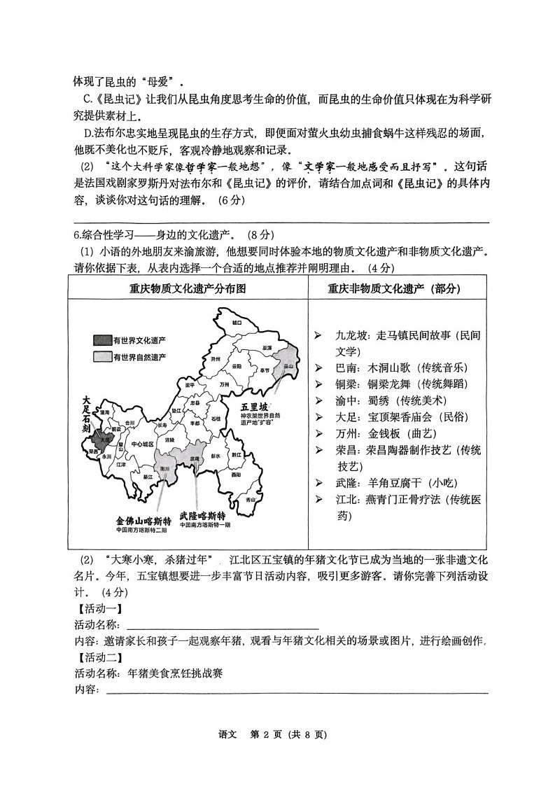 重庆市鲁能巴蜀中学校2024-2025学年八年级上学期期末考试语文试题第2页