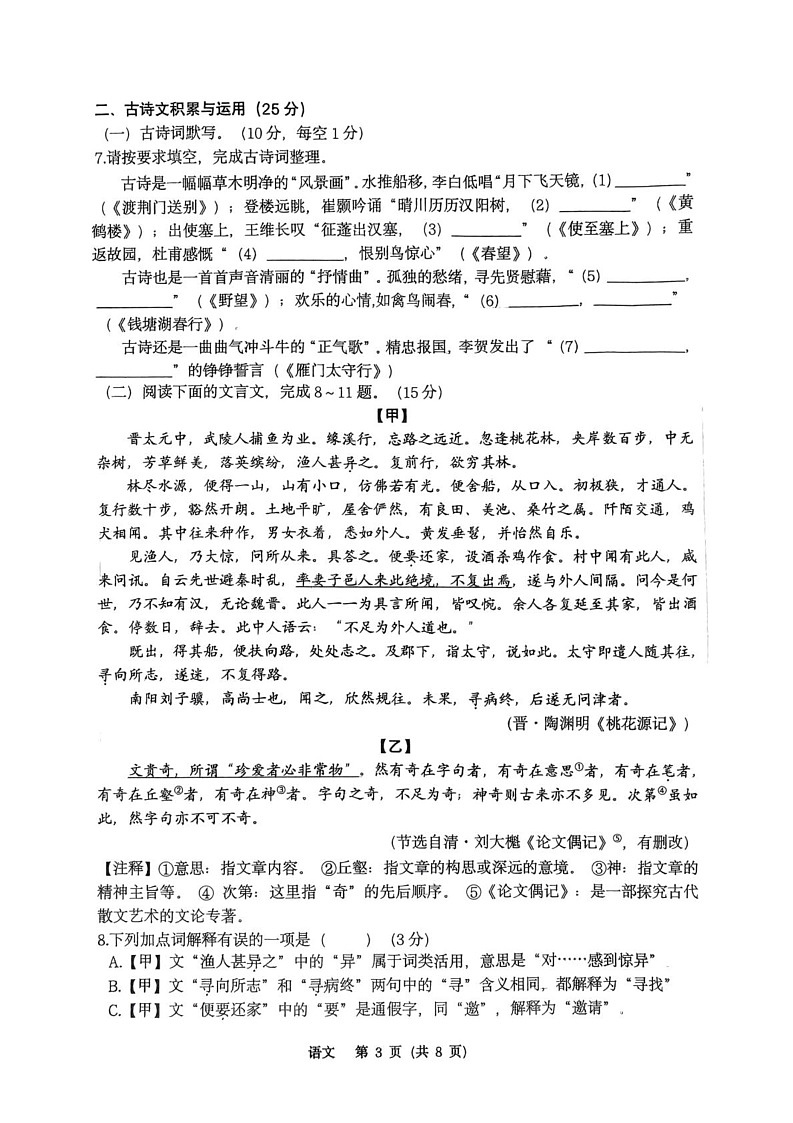 重庆市鲁能巴蜀中学校2024-2025学年八年级上学期期末考试语文试题第3页