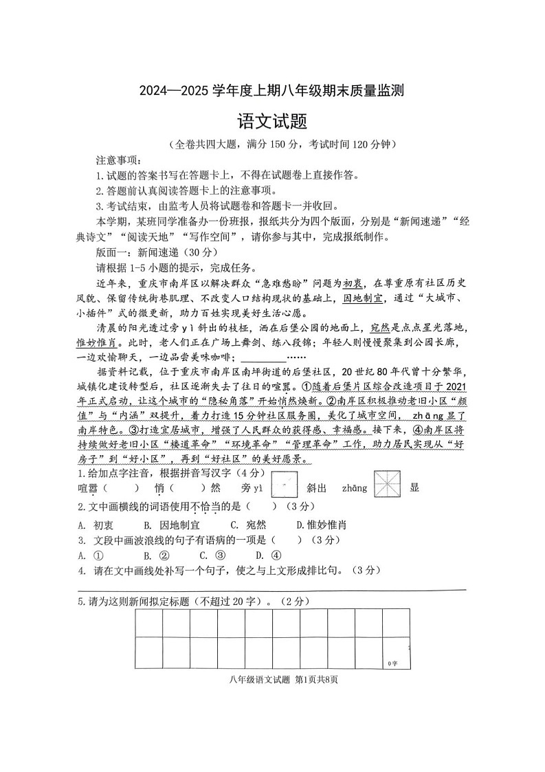 重庆市南岸区2024-2025学年八年级上学期期末质量检测语文试题第1页