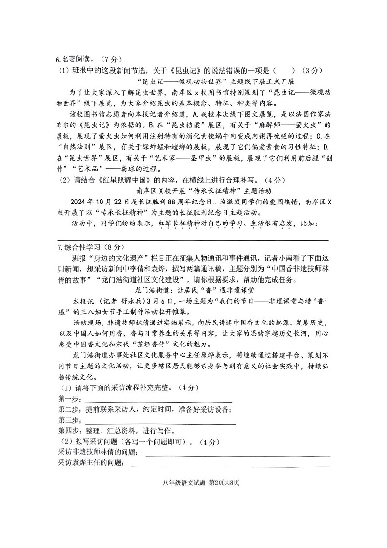 重庆市南岸区2024-2025学年八年级上学期期末质量检测语文试题第2页