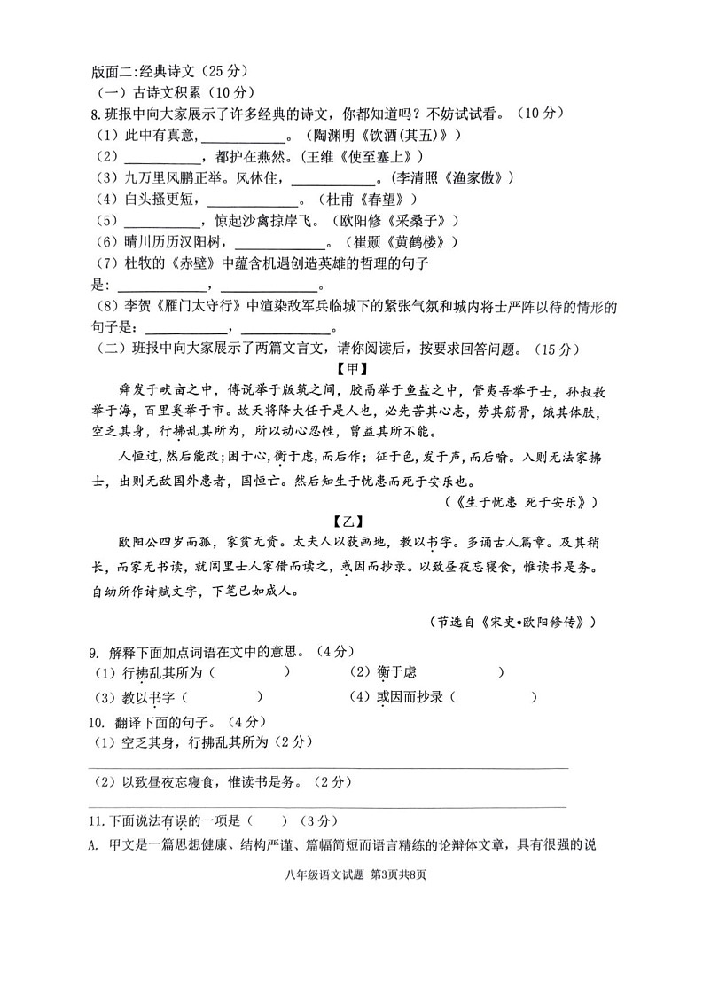 重庆市南岸区2024-2025学年八年级上学期期末质量检测语文试题第3页
