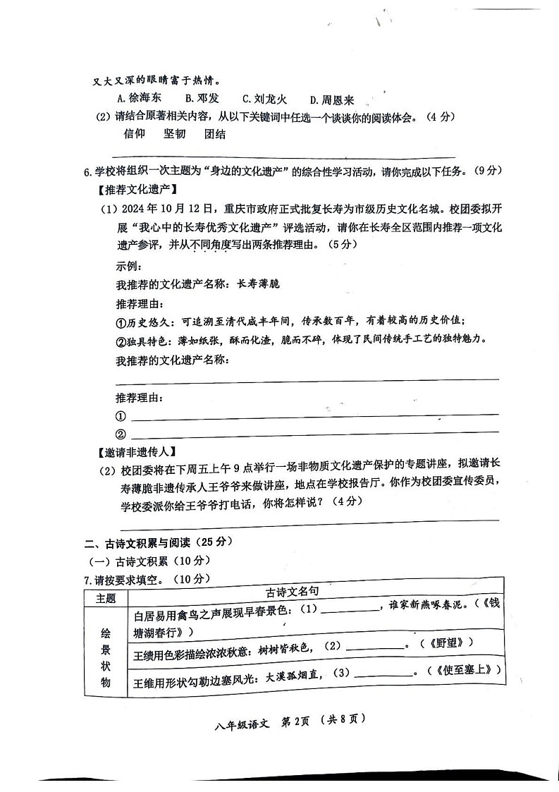 重庆市长寿区2024-2025学年八年级上学期期末质量监测语文试卷第2页
