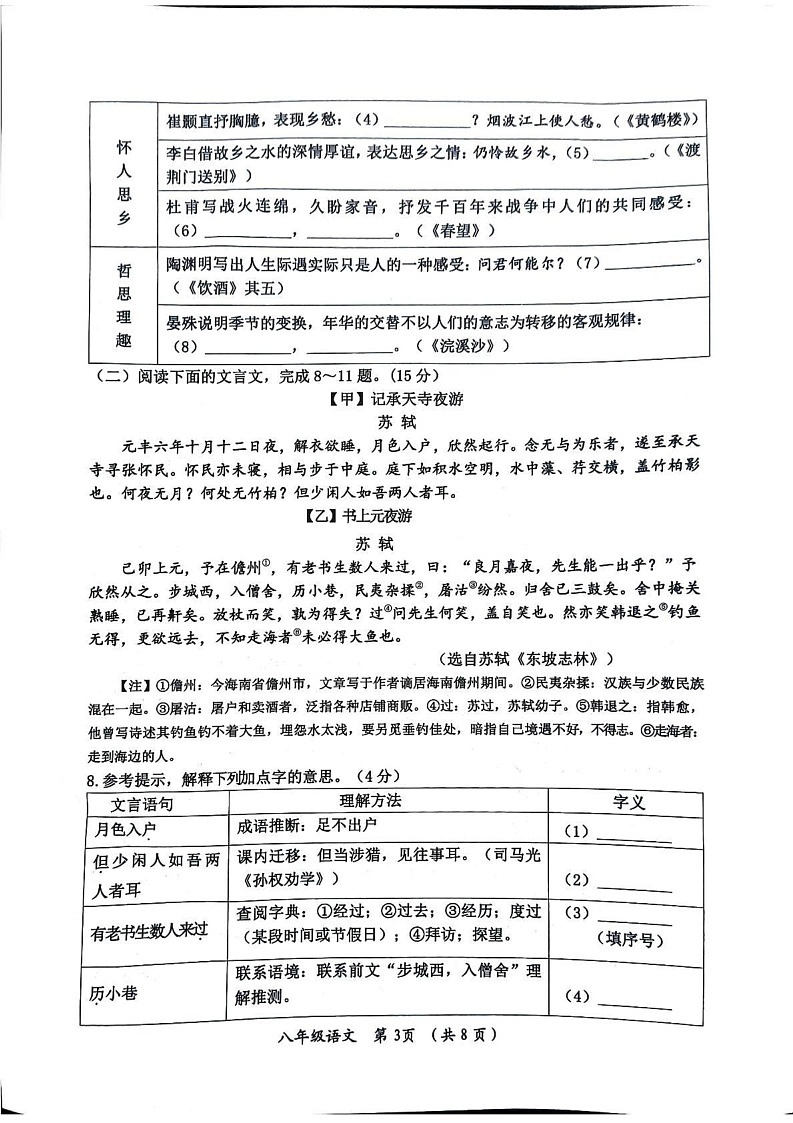 重庆市长寿区2024-2025学年八年级上学期期末质量监测语文试卷第3页