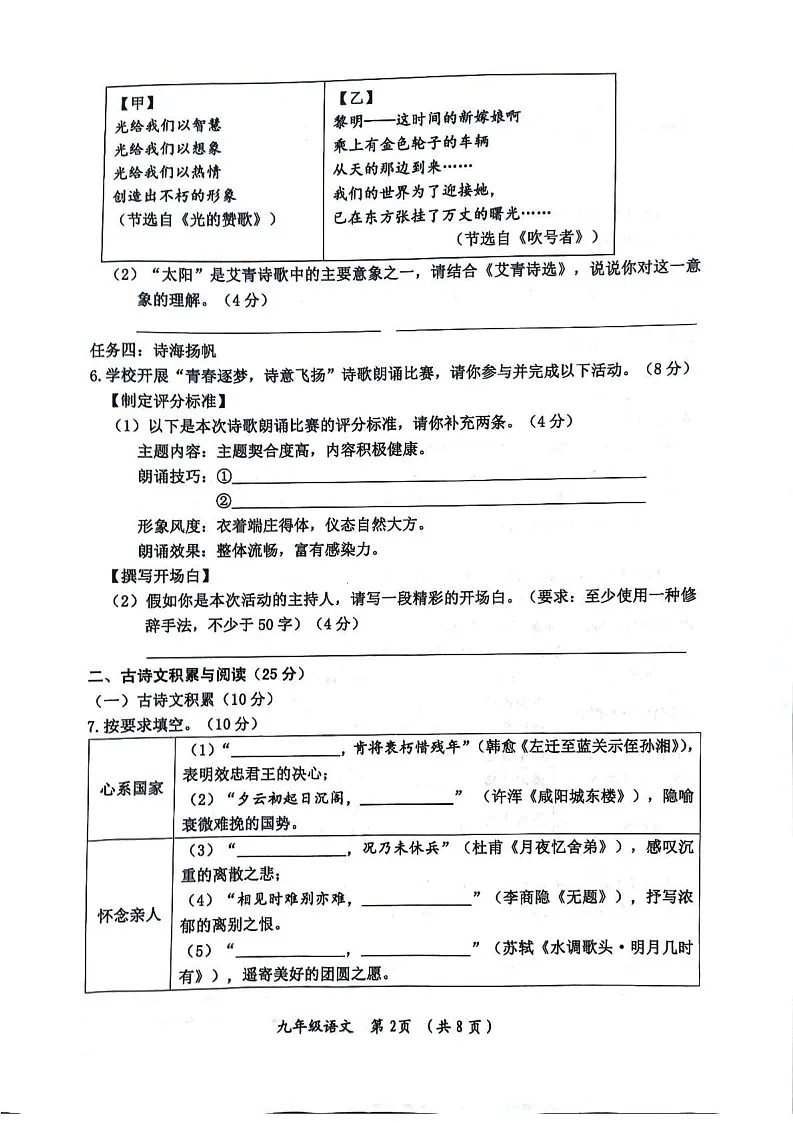 重庆市长寿区2024-2025学年九年级上学期期末质量监测语文试卷第2页