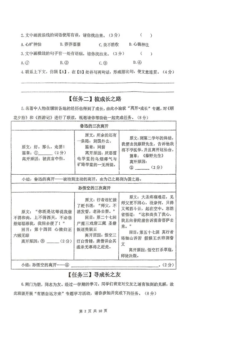 重庆市长寿中学校2024-2025学年七年级上学期1月期末考试语文试题第2页