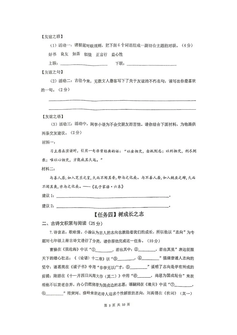 重庆市长寿中学校2024-2025学年七年级上学期1月期末考试语文试题第3页