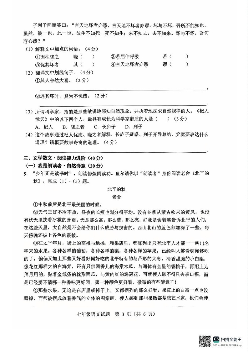 重庆市渝中区2024-2025学年七年级上学期期末考试语文试题第3页